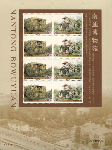 2005-14 《南通博物苑》特种邮票